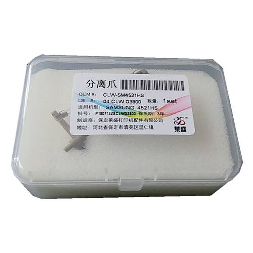 莱盛 适用 三星4521HS分离爪 三星4321NS 4021S 4821 4655分离爪 - 图1