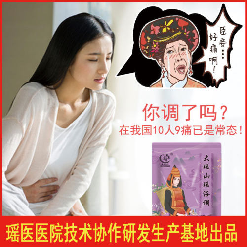 大瑶山瑶浴-调 瑶族药浴女士瑶浴粉泡澡药浴包官方旗舰店泡浴药包 - 图2