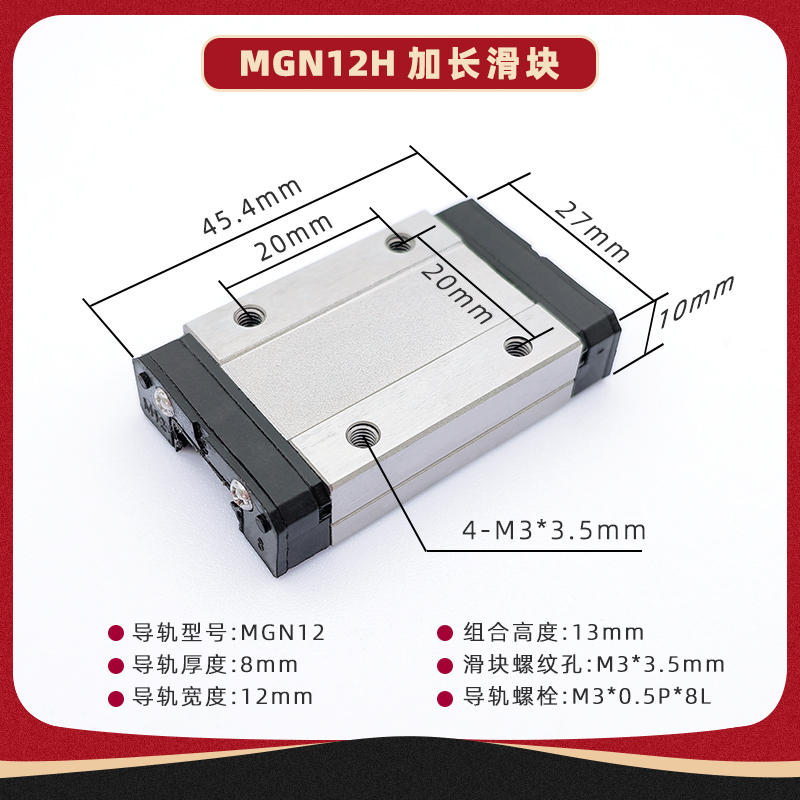 【加长块套装12mm】微型直线导轨滑块MGN12H1R2R3R5070759095100 - 图1