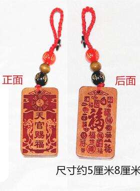 桃木雕刻 貔貅版朱砂红色天官赐福 挂件木雕支持个性定制