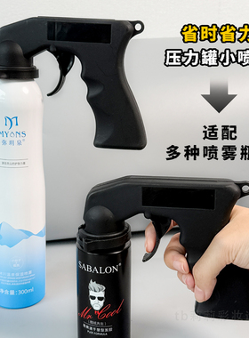 发胶喷雾干胶省力手柄
