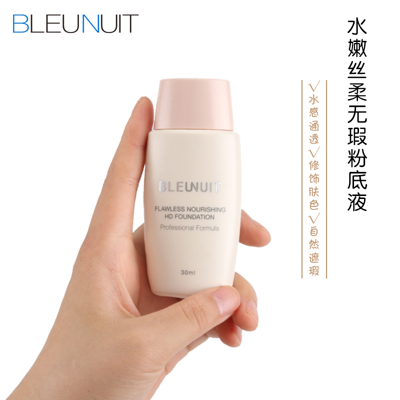 粉底液深藍彩妝 水嫩絲柔無瑕粉底液 輕薄不油膩防水遮瑕提亮膚色