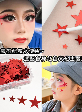 舞台化妆演出妆容贴片