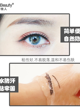 更隐形黑色假睫毛胶水