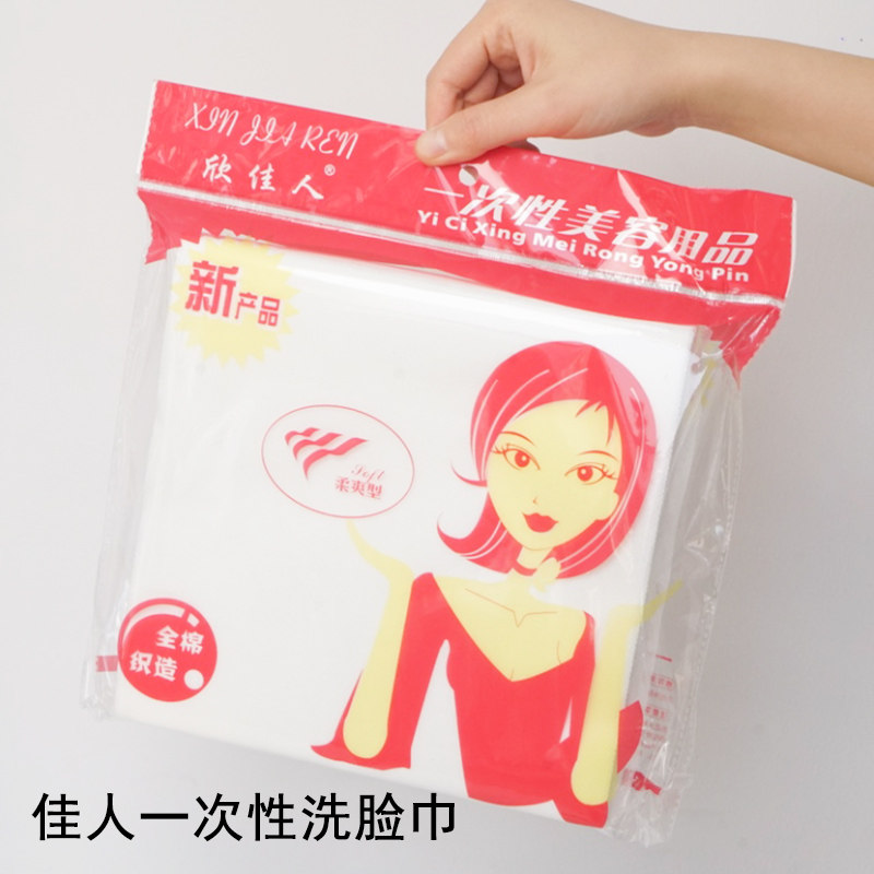 佳人洗脸巾美容院大号一次性湿敷棉片化妆清洁绵柔湿巾薄款洁面巾,淘宝优惠券,粉丝福利购,淘宝优惠卷