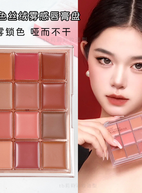 卡梅拉唇膏盘丝绒哑光雾感CARMELA裸色系低饱和化妆师专用口红盘