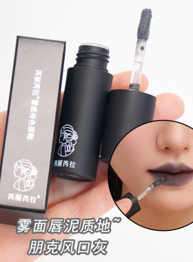 个性小众水泥灰唇釉口红