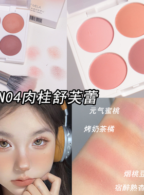 卡梅拉新款四色腮红氛围妆