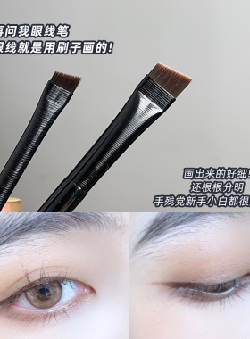 新款超薄刀锋眼线刷斜角
