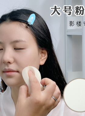 大圆粉扑海绵扑影楼化妆师专用