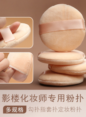 散粉扑化妆师手指勾扑