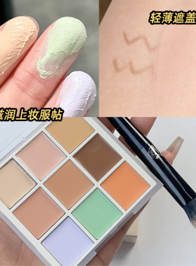 9色遮瑕膏卡梅拉高光修容遮暇盘