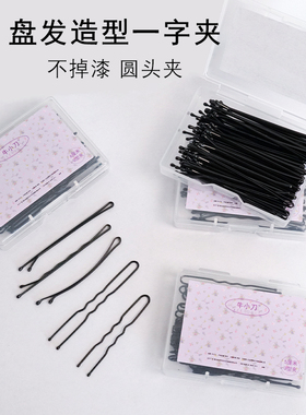 一字夹盘发固定头发不掉漆