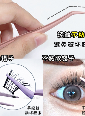 免胶睫毛专用镊子不粘胶