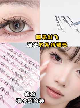 阴郁感清冷下睫毛2025新款