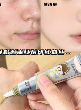 橄榄绿单色遮瑕液自然提亮