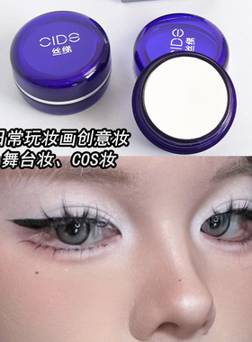 COS妆化妆师调色白色粉底