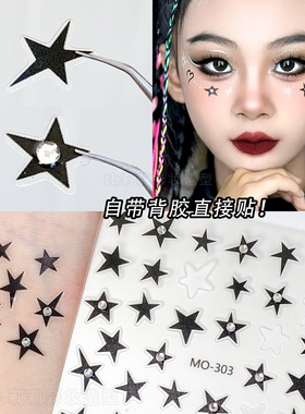星星贴纸黑色星芒金属感化妆美甲贴创意妆面部COS妆暗黑系小贴画