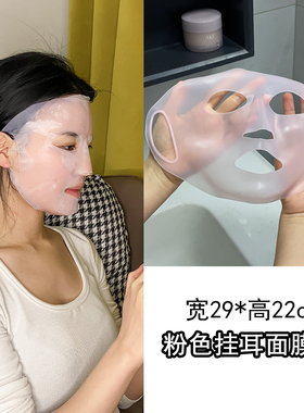 3D立体挂耳固定面膜罩