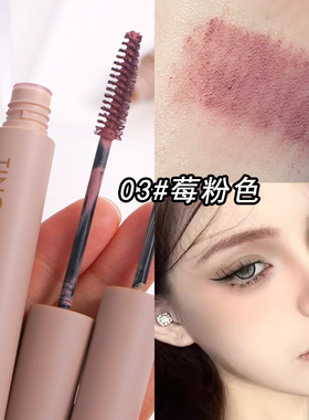 树莓色染眉膏眉毛定型膏