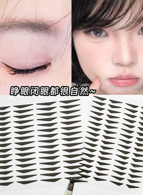 直接贴的眼线自然隐形