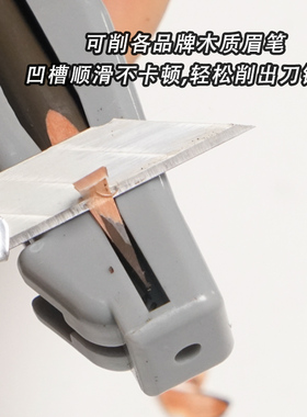坎刀眉笔削笔神器刀削眉笔辅助器