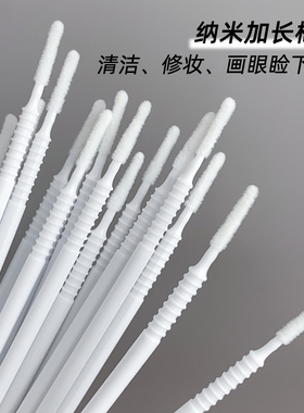 纳米清洁棉签加长棉头改眼妆