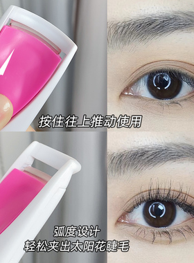 电动加热睫毛夹卷翘太阳花