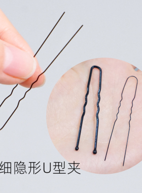 超软U型夹日本555盘发夹