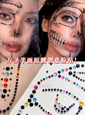 创意暗黑风骷髅妆容贴纸