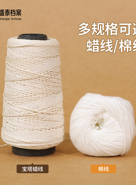 装订线白色棉线球装