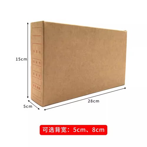 东莞市会计凭证盒 加厚无酸纸 档案装订盒 财务用品 牛皮纸凭证盒 - 图1