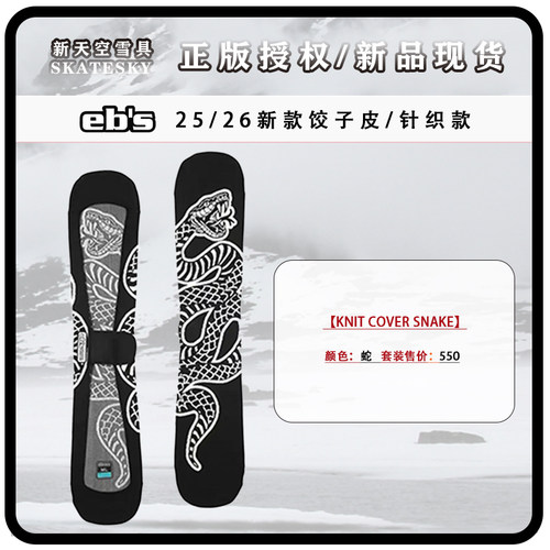 25-26新款 ebs新款饺子皮 单板雪板套 进口单板保护套 - 图1