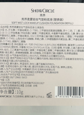 【赠粉扑】秀界气垫替换芯正品