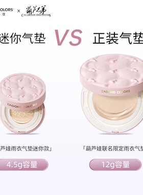 烙色雨衣气垫迷你款mini旅行装控油防水不脱妆轻薄遮瑕不卡粉正品