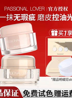【拍1享6】pl粉霜官方旗舰店正品