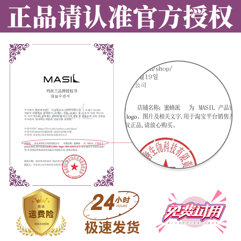 韩国MASIL玛丝兰蛋白矫正发膜旅行装深层修复柔顺改善发质15ml*5,淘宝优惠券,粉丝福利购,淘宝优惠卷