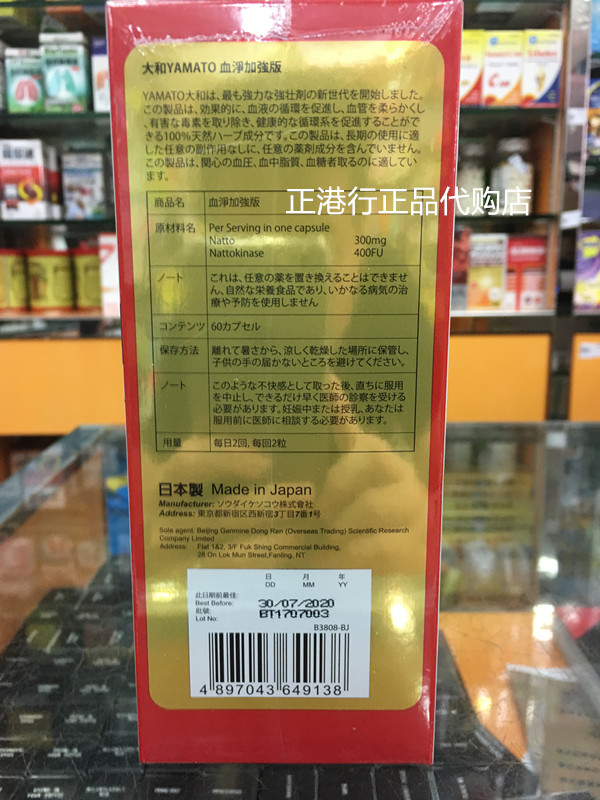 香港代购正品日本YAMATOO血净60粒排除血管毒素通血清淤血净包邮 - 图0