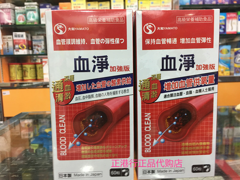香港代购正品日本YAMATOO血净60粒排除血管毒素通血清淤血净包邮 - 图2