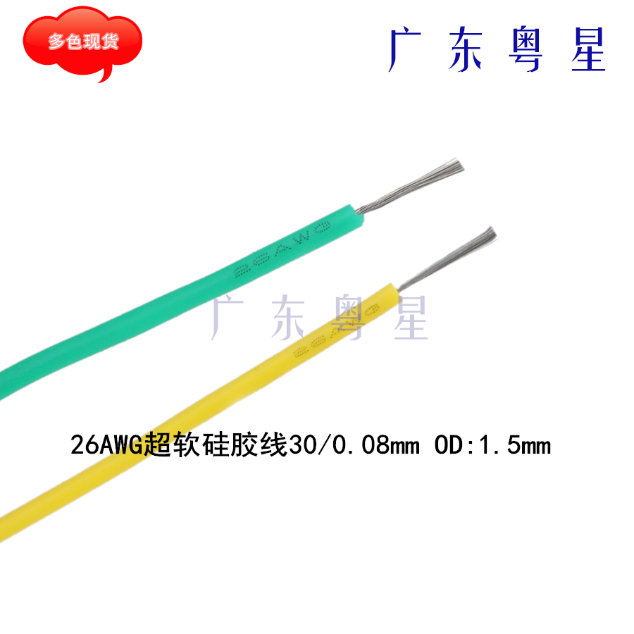 直销优质耐高温硅胶线0.14平方26AWG镀锡铜芯航模锂电池线十米价 - 图2