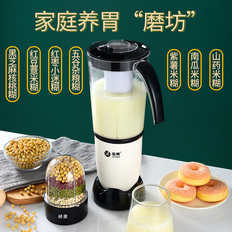 金熊家用迷你小型单人多功能豆浆机 金熊电器豆浆机