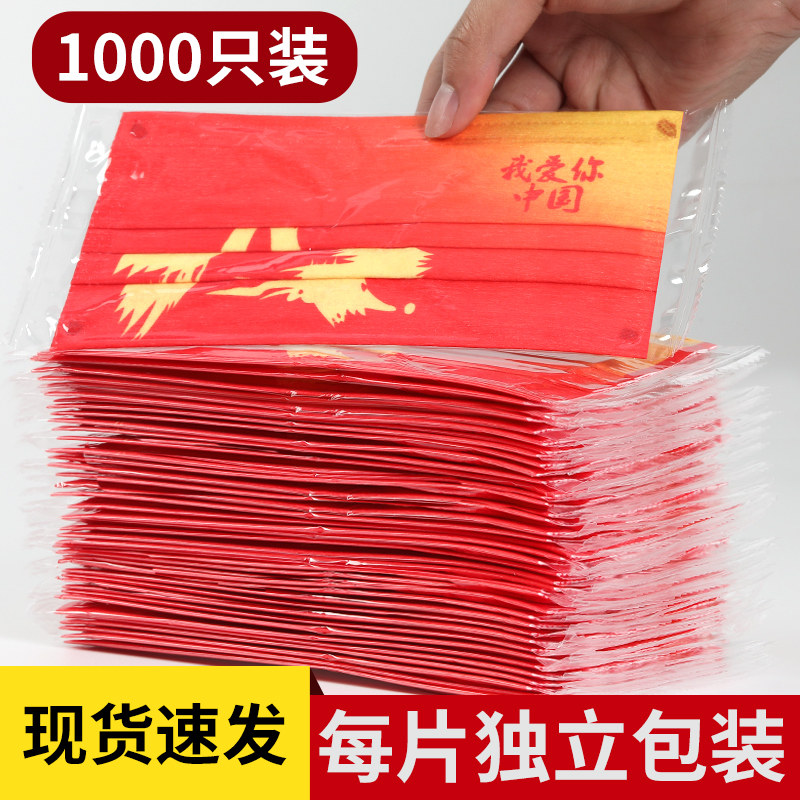 1000只中国风防护口罩国庆节男女独立一次性含熔喷三层我爱你国潮