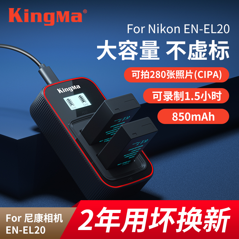 劲码EN-EL20电池BMPCC摄像机适用尼康COOLPIX P1000 P950数码照相机J1 J2 J3 S1 V3单反相机双充充电器非原装 - 图0