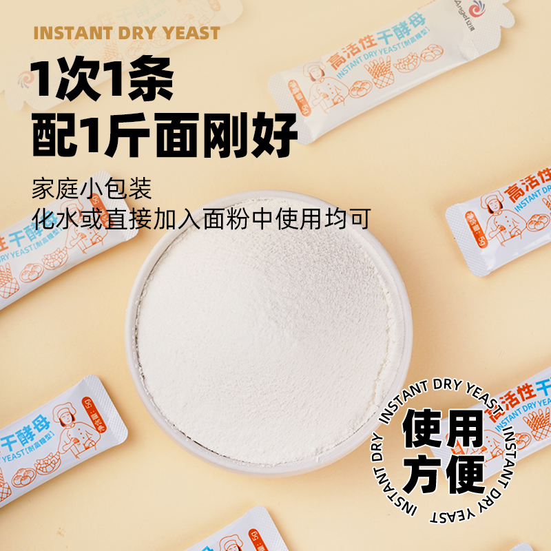 安琪小白条家用高活性干酵母粉耐高糖型面包馒头花卷低糖型发酵粉