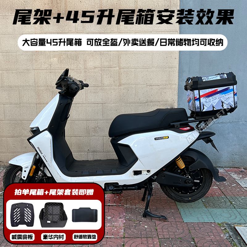 适用九号M95C/M85C/N70C/N3 80C/M80C后尾箱电动车后备箱改装外卖 - 图0