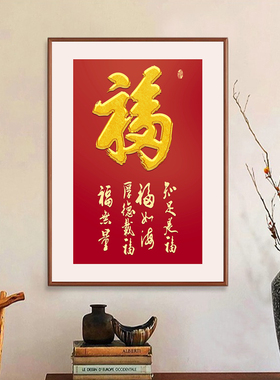 家和万事兴客厅挂画字画竖版玄关