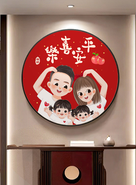 一家三口装饰画全家福圆形挂画