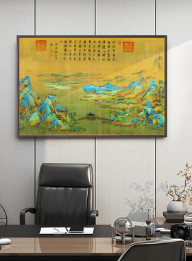 宋代美学千里江山图客厅挂画横版实木新中式山水画办公室装饰画