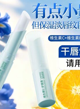 维生素护唇膏补水保湿防干裂起皮不油腻无色不沾杯男女通用润唇膏