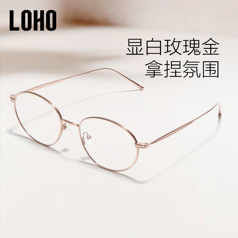 LOHO超轻韩系钛架防蓝光近视眼镜素颜显白瘦镜框椭圆镜架Edel配镜